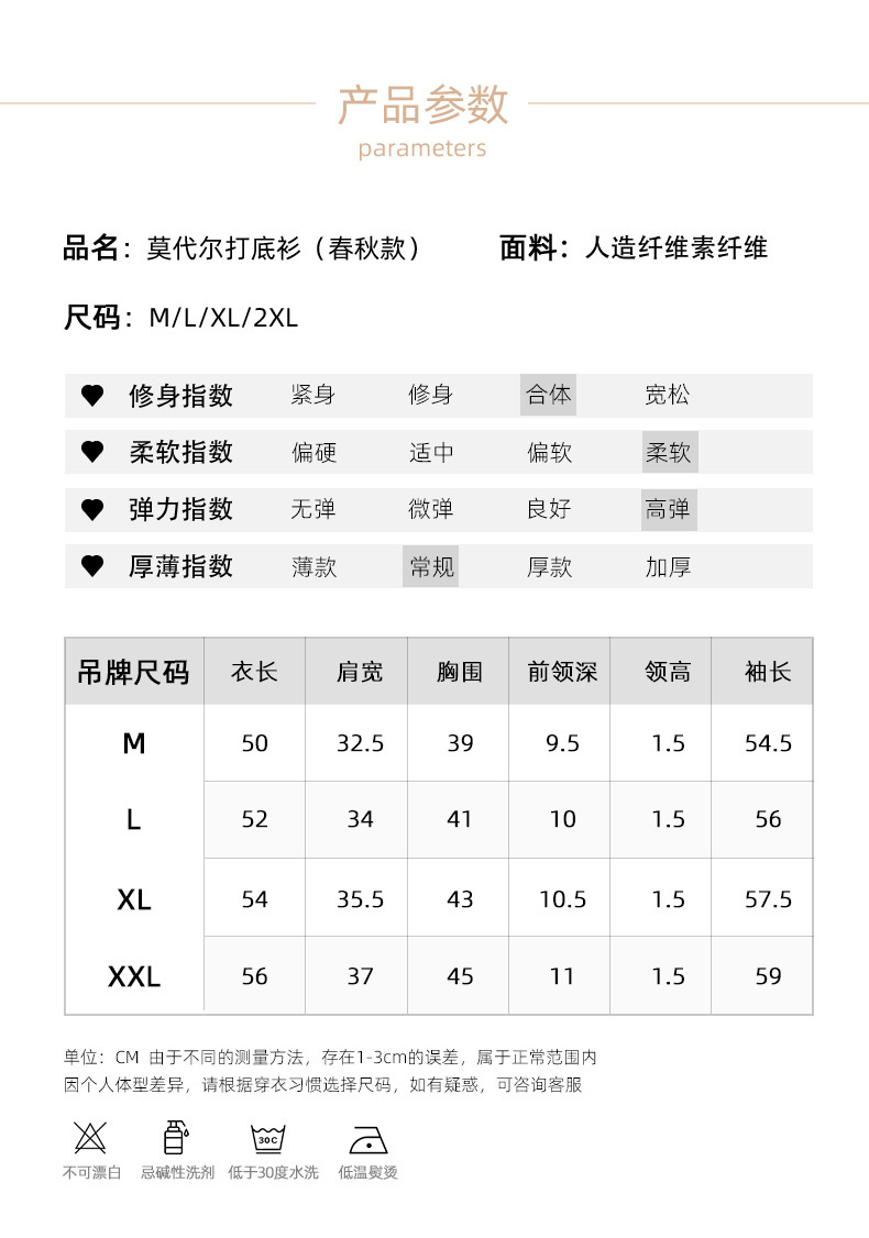 莫代尔打底衫详情页_05