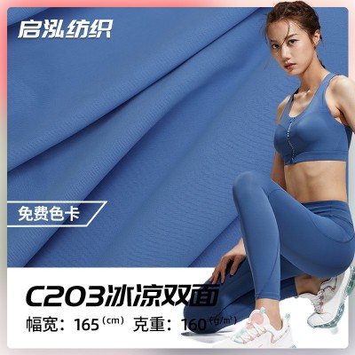 C203 3030凉感双面锦氨内衣布料160g春款运动背心轻商务衬衫面料