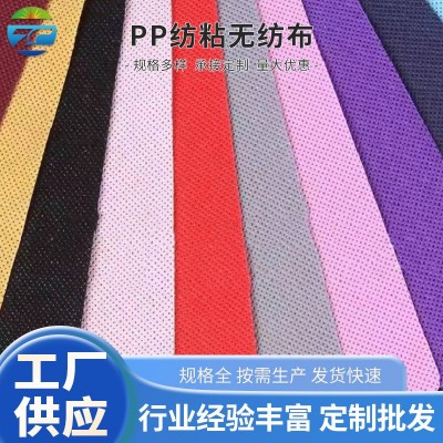 工厂供应 彩色无纺布 莫兰迪色 PP纺粘无纺布 不织布医院口罩用料