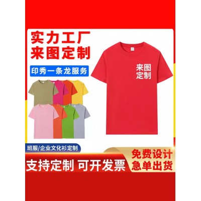 纯棉儿童成人圆领T恤定制 可印logo文化衫广告衫刺绣订制团服团建