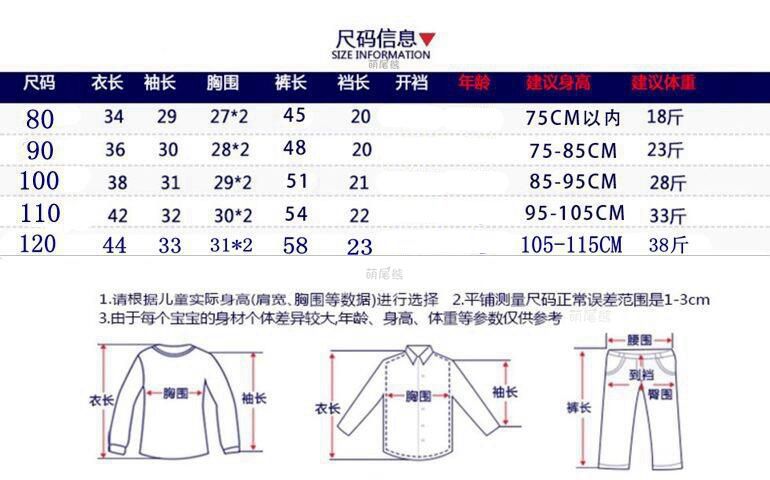 秋款800-120尺码表